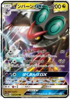 Noivern GX