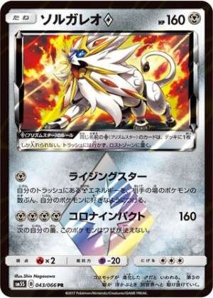 Solgaleo
