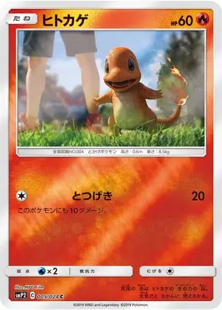 Charmander
