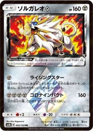 Solgaleo Prism Star