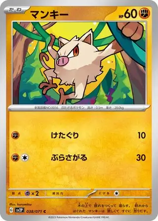 Mankey
