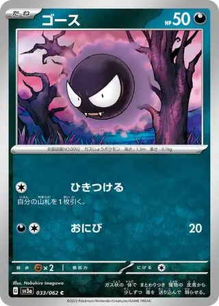Gastly