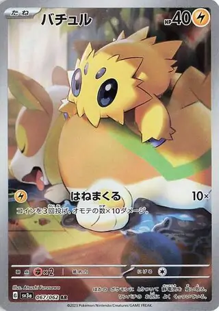 Joltik