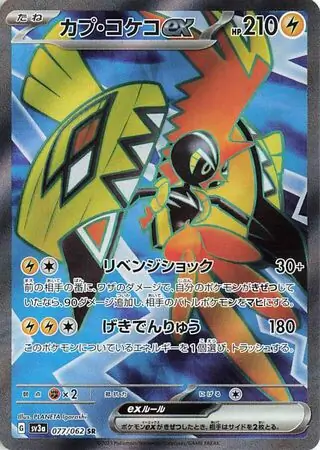 Tapu Koko ex