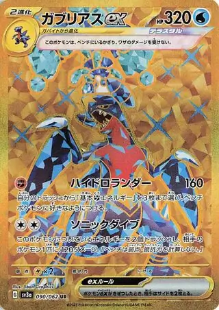 Garchomp ex