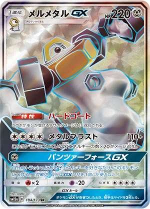 Melmetal GX