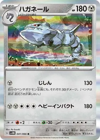 Steelix