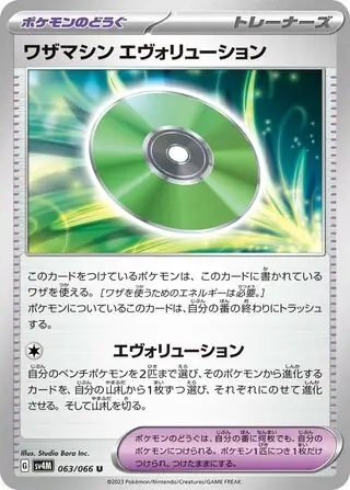 Technical Machine: Evolution
