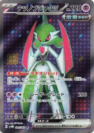Iron Valiant ex