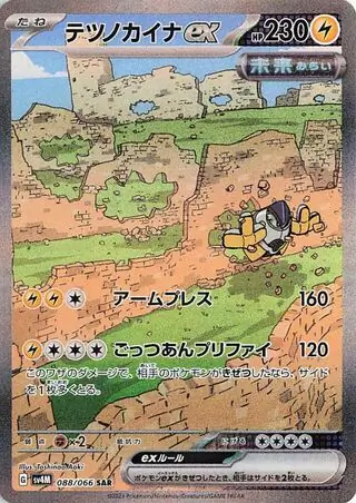 Iron Hands ex