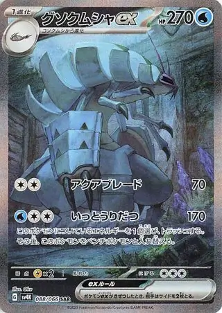 Golisopod ex