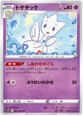 Togetic