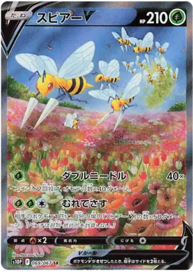 Beedrill V