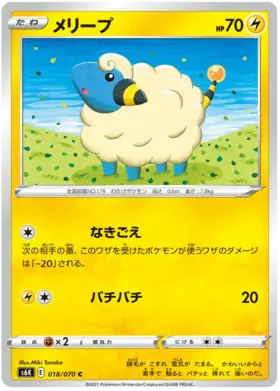 Mareep