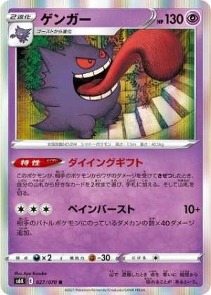 Gengar