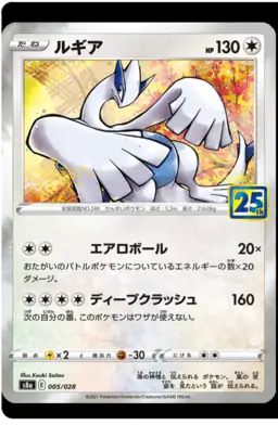 Lugia