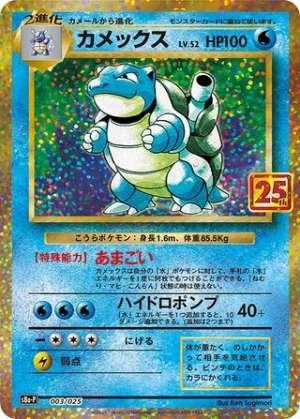 Blastoise