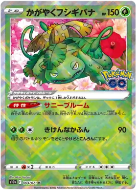 Radiant Venusaur