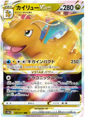 Dragonite VSTAR