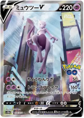 Mewtwo V