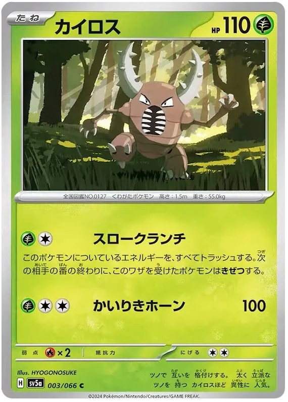 Pinsir