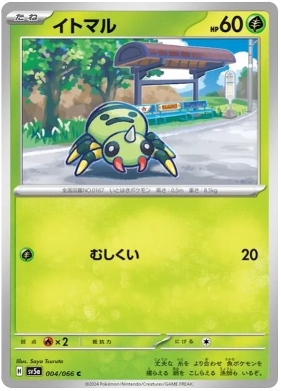 Spinarak