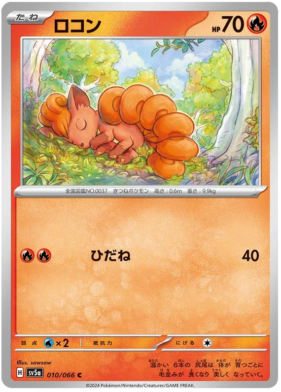 Vulpix