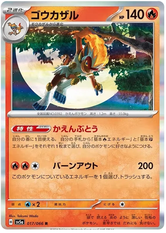 Infernape