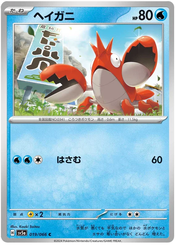 Corphish