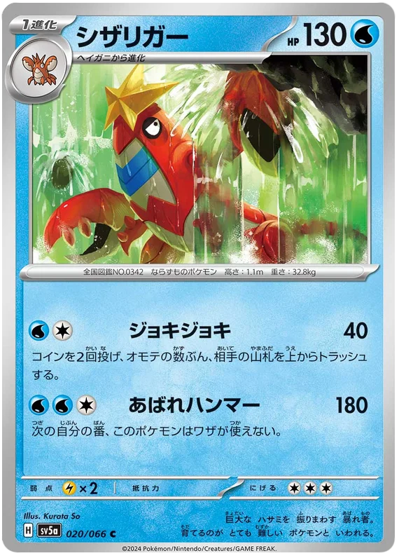 Crawdaunt