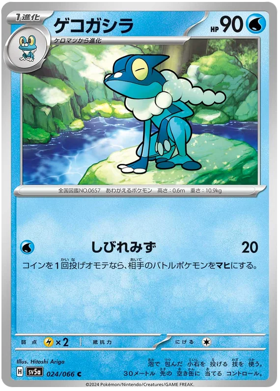 Frogadier