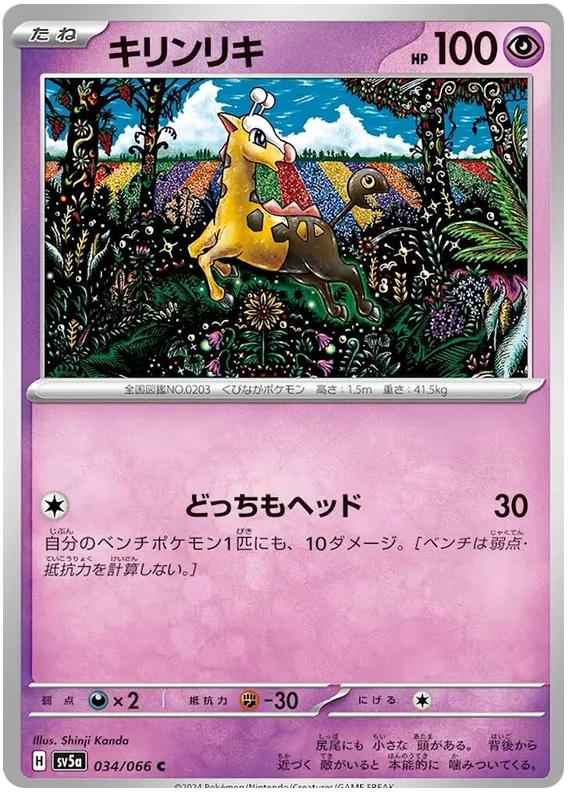Girafarig