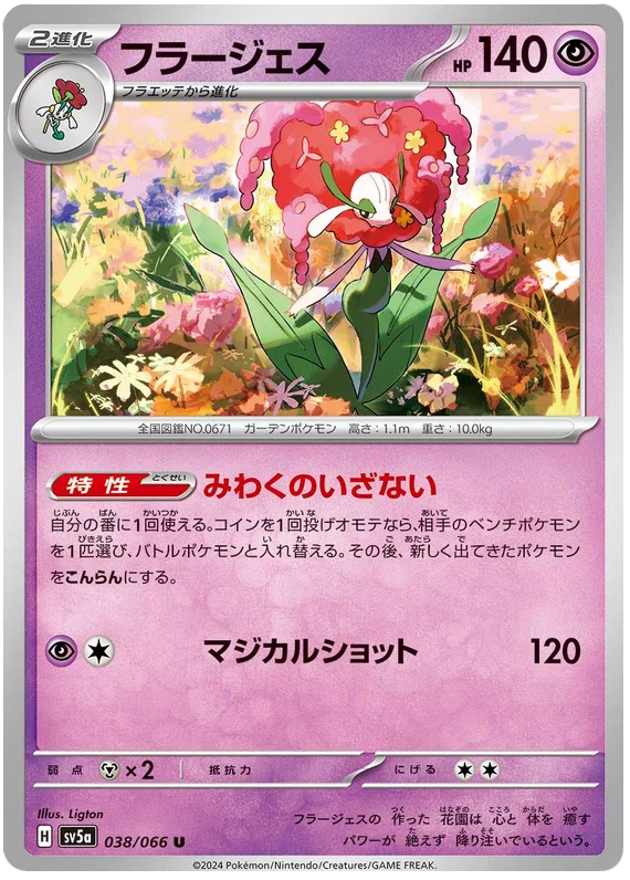 Florges