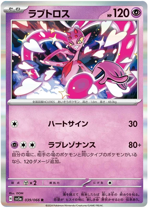 Enamorus