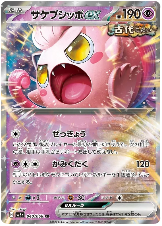 Scream Tail ex