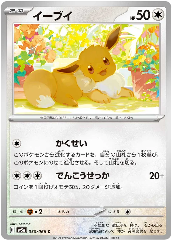 Eevee