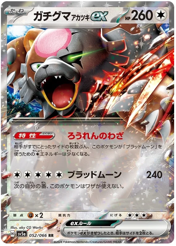 Bloodmoon Ursaluna ex