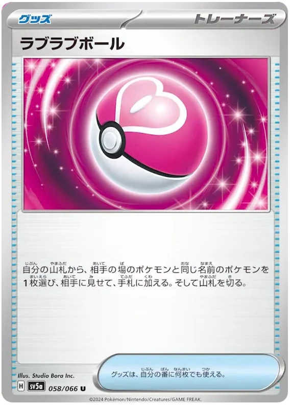 Love Ball
