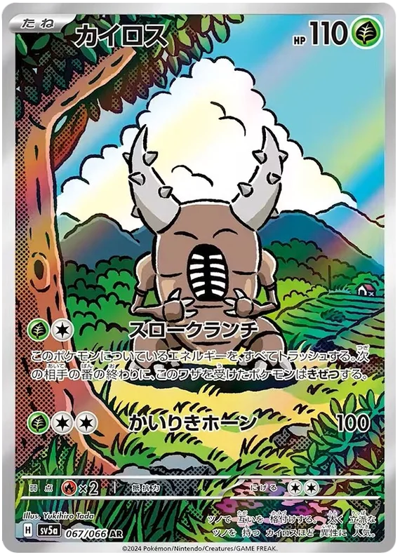 Pinsir