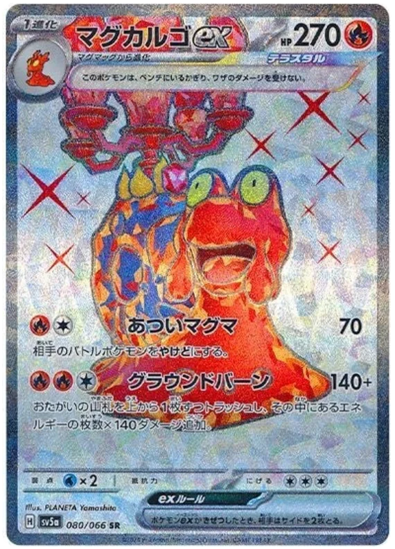 Magcargo ex