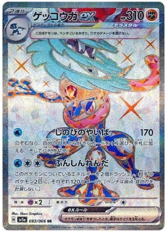 Greninja ex