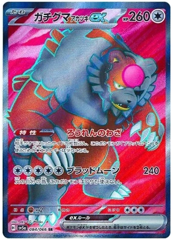 Bloodmoon Ursaluna ex