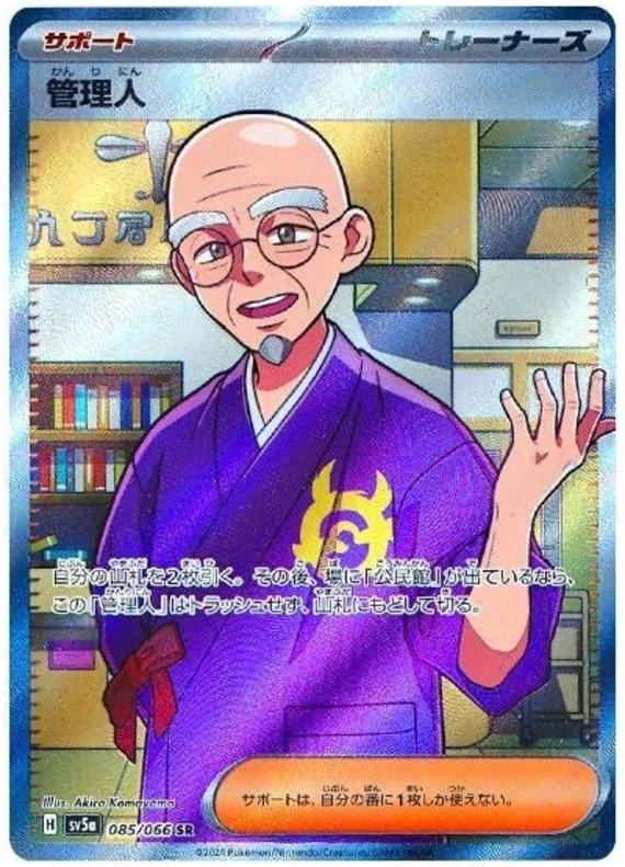Caretaker