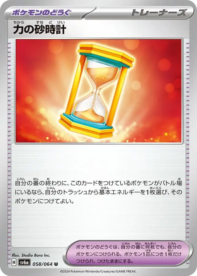 Power Hourglass