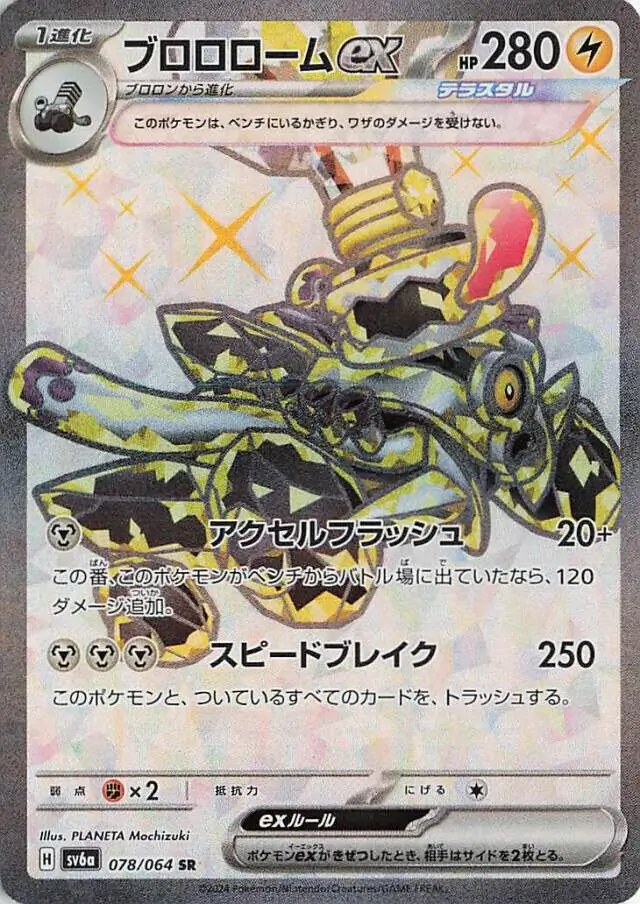 Revavroom ex