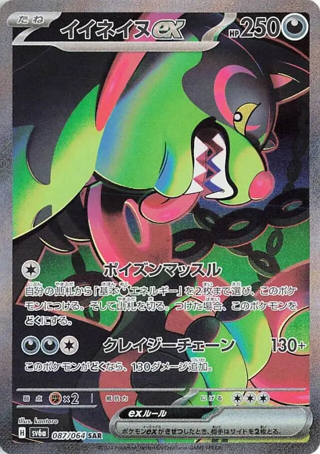 Okidogi ex
