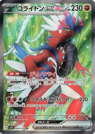 Koraidon ex