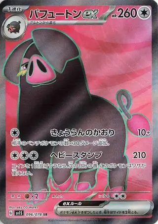 Oinkologne ex