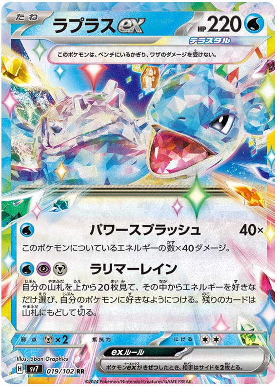 Lapras ex
