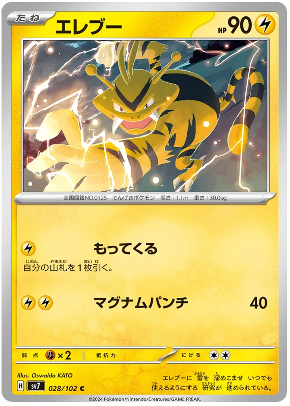 Electabuzz